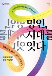 KOPIS | DB검색 국악의 날 기념공연: 명인, 시대를 잇다