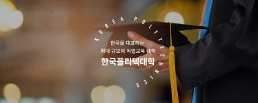 한국폴리텍대학 남인천캠퍼스