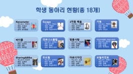 동아리 > 캠퍼스생활 | 익산캠퍼스