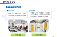 학과소개 > ICT 산업설비 > 전문기술과정 > 비학위직업훈련과정 > 학과안내 | 진주캠퍼스