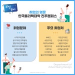 학과소개 > 광고디자인과 (시각디자인산업기사) > 나이학력무관 (전액국비_주간1년) > 전문기술과정 (과정평가형) > 학과안내 | 진주캠퍼스