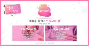 학과소개 > 광고디자인과 (시각디자인산업기사) > 나이학력무관 (전액국비_주간1년) > 전문기술과정 (과정평가형) > 학과안내 | 진주캠퍼스