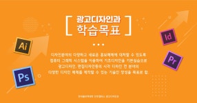 학과소개 > 광고디자인과 (시각디자인산업기사) > 나이학력무관 (전액국비_주간1년) > 전문기술과정 (과정평가형) > 학과안내 | 진주캠퍼스