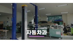 학과소개 > 자동차(자동차정비) > 전문기술과정 > 전문기술(기능사) 1년 과정 > 학과안내 | 충주캠퍼스
