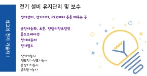 학과소개 > Smart전기 > 학과소개 | 다솜고등학교