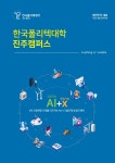 브로슈어 > 홍보관 > 대학소개 | 진주캠퍼스