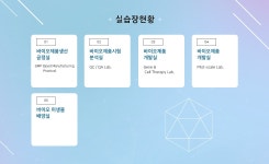 시설 및 장비소개 > 러닝팩토리 > 러닝팩토리 | 바이오캠퍼스
