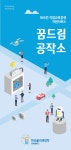 꿈드림공작소 소개 > 꿈드림공작소 > 꿈드림공작소 (러닝팩토리) | 전북캠퍼스
