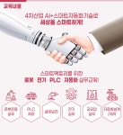학과소개 > 스마트자동화 > 전문기술과정 > 비학위직업훈련과정 > 학과안내 | 남대구캠퍼스