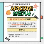 교육과정(자격증) > 광고디자인과 (시각디자인산업기사) > 나이학력무관 (전액국비_주간1년) > 전문기술과정 (과정평가형) > 학과안내 | 진주캠퍼스