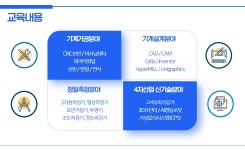 학과소개 > 스마트응용기계 > 전문기술과정 > 직업교육과정 > 학과안내 | 남대구캠퍼스