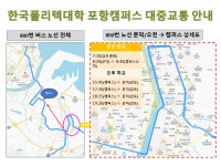 통학버스 > 캠퍼스생활 | 포항캠퍼스