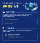 2년제학위과정 안내 > 2년대학과정(산업학사취득) > 학과안내 | 익산캠퍼스