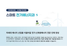 유테크전기조명 | 학과소개 > 스마트전기에너지과(ESS/EMS) > 하이테크과정(10개월) > 기술교육과정(국비무료) > 학과안내 | 신기술교육원