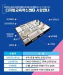 디지털교육혁신센터 | 신기술교육원