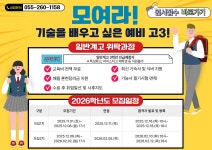 일반계고위탁과정 > 모집요강 > 입학안내 | 창원캠퍼스