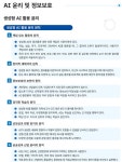 생성형 AI 활용 윤리 > AI 윤리 및 정보보호 > 생성형 AI 활용 가이드라인 > AI디지털교육혁신센터 | 신기술교육원