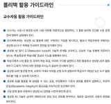 교수자용 활용 가이드라인 > KOPO AI 활용 가이드라인 > 생성형 AI 활용 가이드라인 > AI디지털교육혁신센터 | 신기술교육원