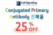 [Cell Signaling Technology | 코람바이오텍] Conjugated Primary Antibody 전제품 25% 할인! | 할인행사 > Bio마켓 | BRIC