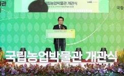 정황근 농식품부 장관, 국립농업박물관 개관식 참석 - 포토 | 뉴스 | 대한민국 정책브리핑 정황근 농식품부 장관, 국립농업박물관 개관식 참석