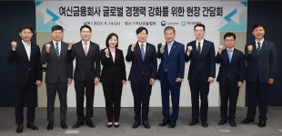 여신전문금융회사 글로벌 진출 활성화 간담회 개최 - 사진 | 멀티미디어 | 대한민국 정책브리핑 여신전문금융회사 글로벌 진출 활성화 간담회 개최