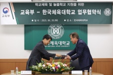 학교체육 활동 및 늘봄학교 지원을 위한 업무협약식 - 사진 | 멀티미디어 | 대한민국 정책브리핑 학교체육 활동 및 늘봄학교 지원을 위한 업무협약식