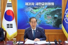 제31차 새만금위원회 - 사진 | 멀티미디어 | 대한민국 정책브리핑 제31차 새만금위원회