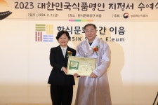 송미령 농식품부 장관, 대한민국식품명인 신규 지정 및 지정서 수여식... 송미령 농식품부 장관, 대한민국식품명인 신규 지정 및 지정서 수여식