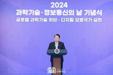 2024년 과학기술·정보통신의 날 기념식 - 사진 | 멀티미디어 | 대한민국 정책브리핑 2024년 과학기술·정보통신의 날 기념식
