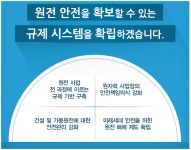 정책주간지 공감 원전 설계부터 해체까지 전 과정 안전 시스템 구축