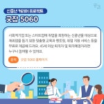 정책주간지 공감 오팔세대, 신중년을 위한 취업지원센터4