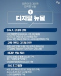 정책주간지 공감 한국판 뉴딜1 - 디지털 뉴딜