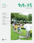 행복한교육 8월호