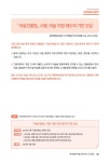 2024년 하반기부터 이렇게 달라집니다