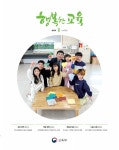 행복한교육 봄호