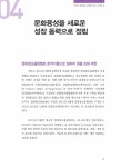 창조경제와 문화융성