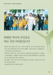 위대한 국민 새로운 꿈
