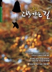 2009 추석 고향가는 길