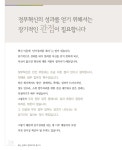혁신, 문화로 정착되어야 합니다.