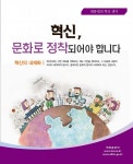 혁신, 문화로 정착되어야 합니다.