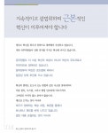혁신, 문화로 정착되어야 합니다.