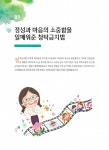 청탁금지법 체감변화 우수사례집