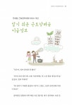 국민행복제안 스토리북 작은 아이디어가 열매를 맺다
