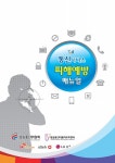 통신서비스 피해예방 매뉴얼