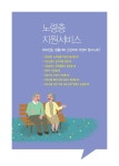 2017 나에게 힘이 되는 복지서비스