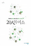 중소기업 현장 스토리 20人의 미소