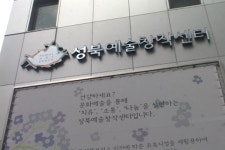 성북보건소가 성북예술창작센터로 변신 - 국민이 말하는 정책 | 뉴스 | 대한민국 정책브리핑 성북보건소가 성북예술창작센터로 변신