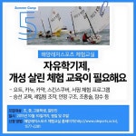 우리아이 ‘여름캠프·체험활동 8선’ - 정책뉴스 | 뉴스 | 대한민국 정책브리핑 우리아이 ‘여름캠프·체험활동 8선’ 