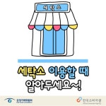 세탁소에서 망가진 옷…‘알고보니’ - 정책뉴스 | 뉴스 | 대한민국 정책브리핑 세탁소에서 망가진 옷…‘알고보니’