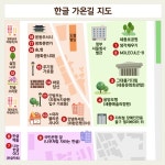 이야기를 잇는 ‘한글 가온길’을 걷다 - 정책뉴스 | 뉴스 | 대한민국 정책브리핑 이야기를 잇는 ‘한글 가온길’을 걷다